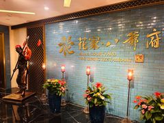 -花家八爷府(王府井·故宫店)
