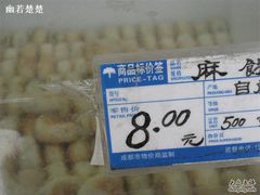 IMG_0644-宫廷糕点铺(建设路店)