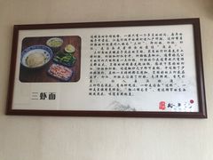 -裕兴记·三虾面(西北街总店)