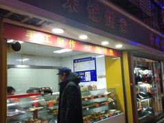 -宋记饼家(石门二路店)
