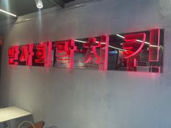 -百事喜乐炸鸡铺(合肥首店)