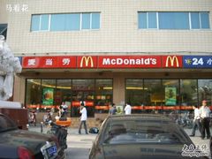 IMG_0068-麦当劳
