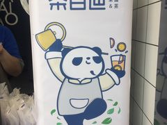 -茶百道(四季青店)