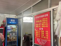 -老火车站牛肉粉