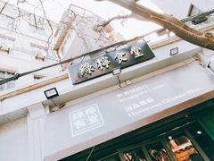 -绿柠食堂(北外滩店)