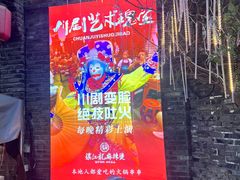 -镇江龙·火锅串串(武侯祠店)