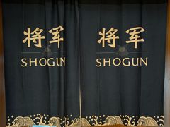 -将军日本餐厅·Shogun(厦门马哥孛罗东方大酒店)
