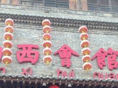 -山西会馆·晋菜·晋商宴·牌匾博物馆(胜利东街店)