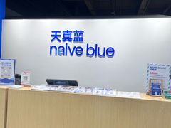 -天真蓝照相馆(西安南门王府井LAB店)