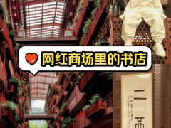 -二酉书店TOYOU BOOKS