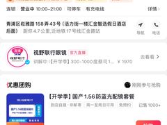 -视野联行眼镜·蔡司·尼康·豪雅·依视路(青浦宝龙店)