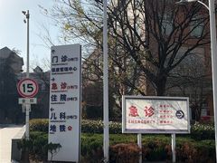 -南京明基医院