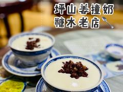 招牌姜撞奶-老广记牛奶甜品专家(坪山店)