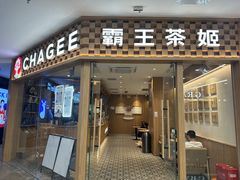 -霸王茶姬(建邺万达广场店)