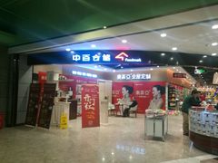 -中百仓储超市(漫时区店)