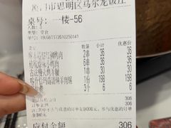 -马尔龙新疆饭店·清真(长青路店)