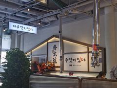 -朴太院·烤肉万岁·创意首尔料理(中联广场店)
