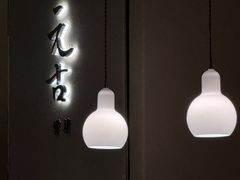 -元古雲境(南京万象天地店)