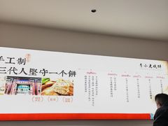 -李小老烧饼(常营民族家园店)