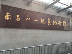 -南昌八一起义纪念馆