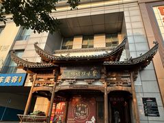 -聚味坊烤鸭店(草桥店)