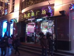 -上海置地广场(南京东路店)