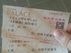 android_upload_pic-百丽宫影城(嘉里汇店)