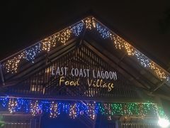 -东海岸人工湖美食村