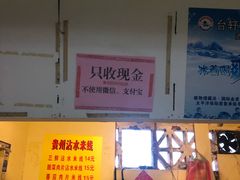 门面-贵州沾水米线(学田湾店)