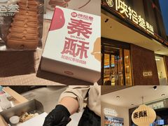 -陕拾叁-西安糕点(大雁塔店)