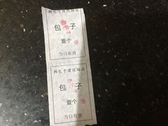 -韩包子(建设路店)