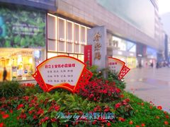 -春熙路步行街