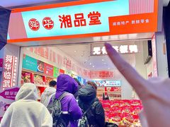 -舜华临武鸭·湖南零食特产(三王街店)