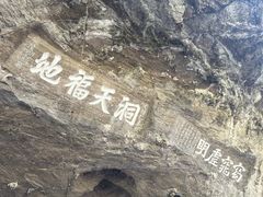 -三游洞
