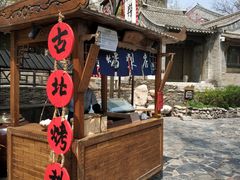 -古北烤梨