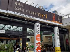 -PO PARK东方宝泰