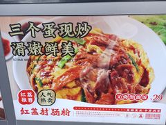 -红荔村肠粉(景田店)