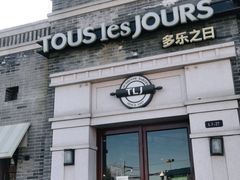 门面-多乐之日(西苑龙湖店)