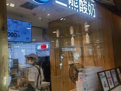 -兰熊鲜奶(西直门凯德mall店)