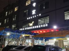 -蚝专家(北滘店)