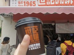 炭烧瓦煲咖啡-世记咖啡(氹仔外卖店)