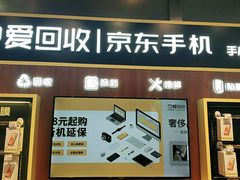 -爱回收(汇宝广场店)