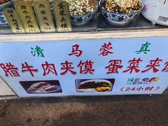 -老马家马蓉蛋菜夹馍·腊牛肉夹馍(回民街店)