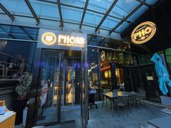 -PHO爺·越南料理(亦庄大族广场店)