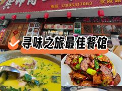 -龚师傅土菜馆.地道农家菜(魅力湘西店)
