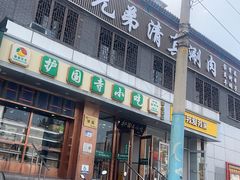 -聚德华天护国寺小吃(甜水园店)