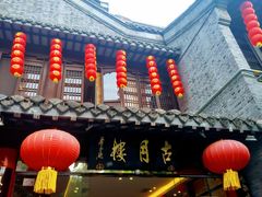 门面-留芳·文旅古月楼(老街店)