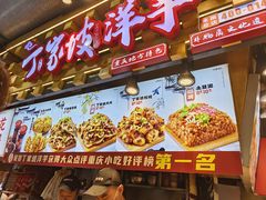 -周小亮丁家坡洋芋(全国总店)