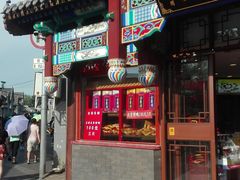 门面-稻香村(银锭桥店)