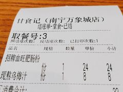 -甘食记·成都肥肠粉(南宁万象城店)